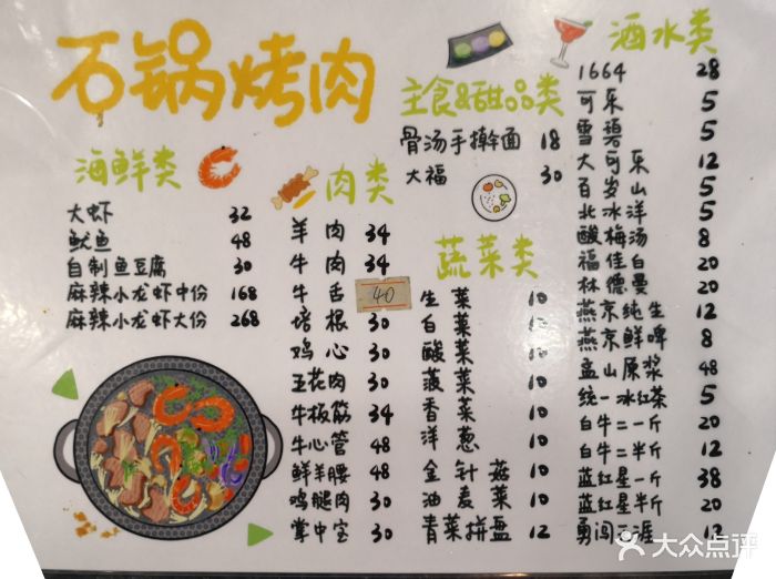 虎坊桥石锅烤肉(七克拉店)--价目表-菜单图片-北京