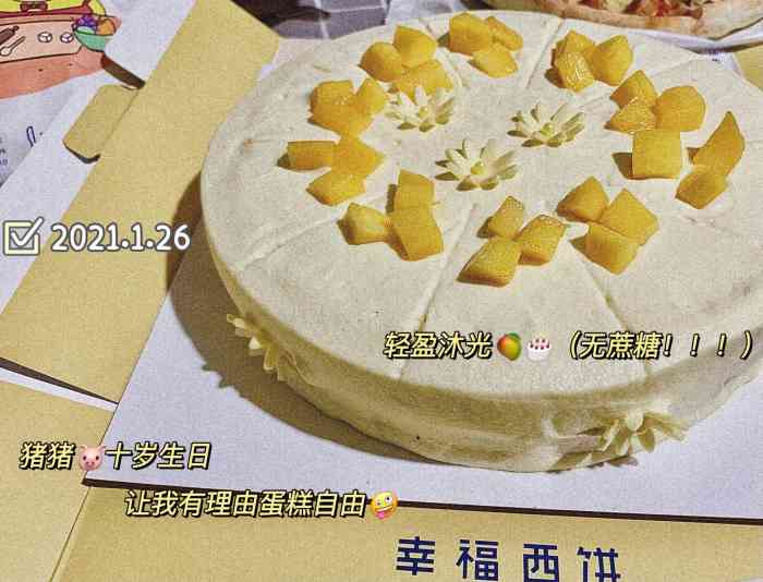 幸福西饼生日蛋糕(济南大学店)