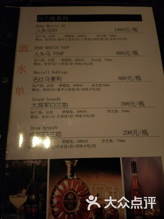 盈巴music 餐 酒吧-酒水单图片-北京美食-大众点评网