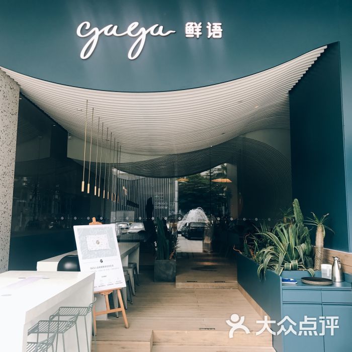 gaga鲜语(金光华店)-图片-深圳美食-大众点评网