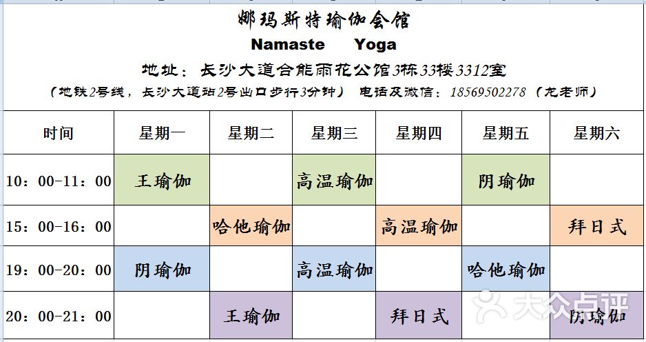 长沙梵恩瑜伽课程表图片 - 第4张