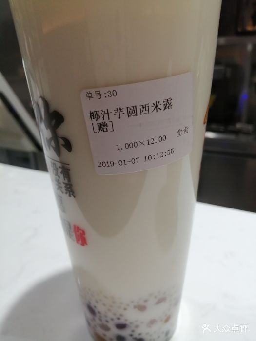 茶之曼奶茶店(武进万达旗舰店)椰汁芋圆西米露图片