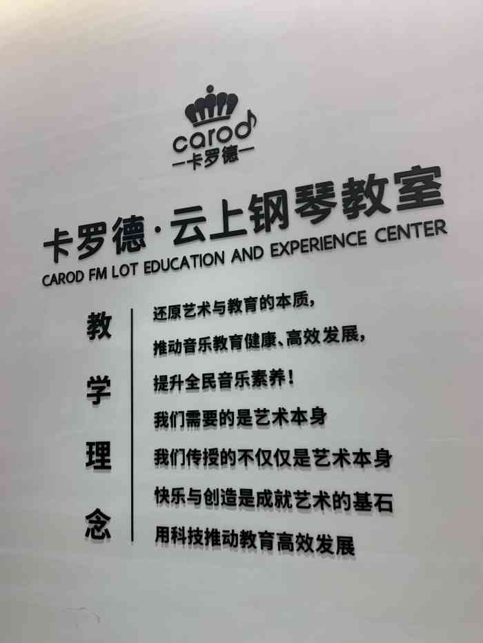 卡罗德云上钢琴教室(798总校区)-"超超开心的一次钢琴体验～【位置】