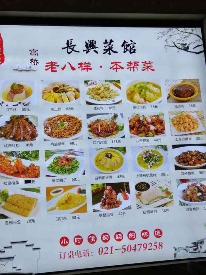 长兴菜馆(高桥店)