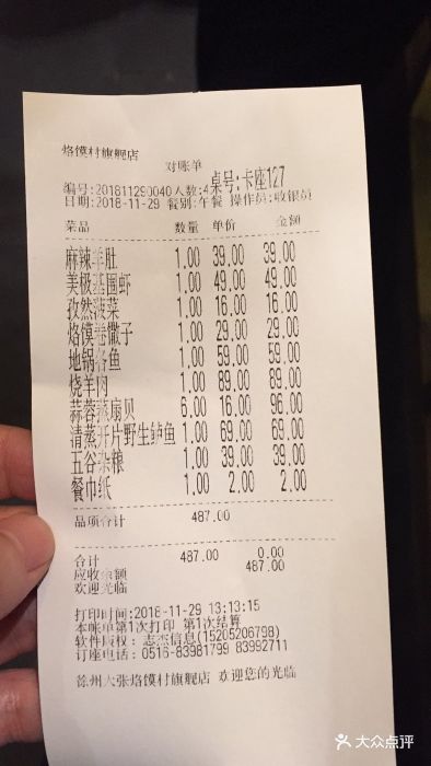 大张烙馍村(三环南路旗舰店)--价目表-账单图片-徐州