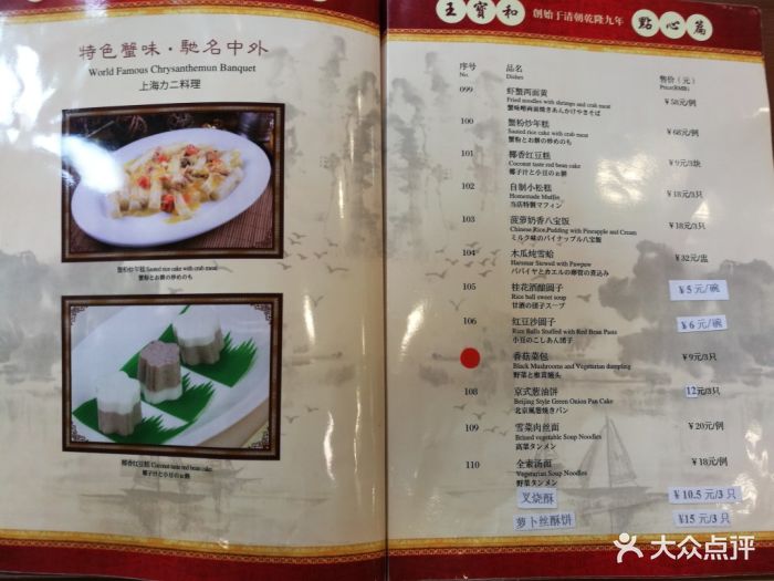 王宝和酒家--价目表-菜单图片-上海美食-大众点评网