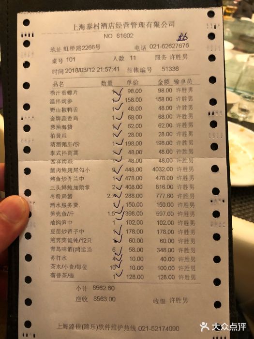 新加坡泰国村鱼翅(虹桥店)--价目表-账单图片-上海美食-大众点评网