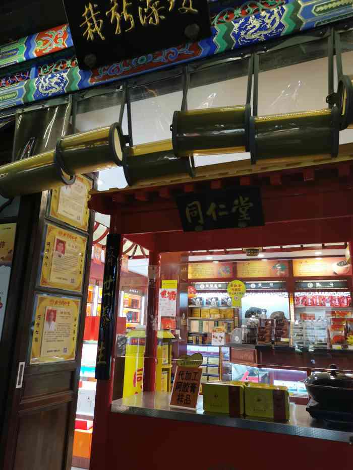 北京同仁堂国医馆河坊街店