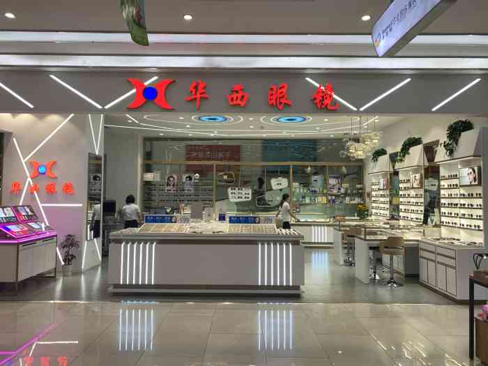 华西眼镜(沃尔玛店)