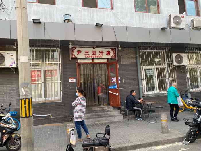 尹三豆汁(光明楼店)