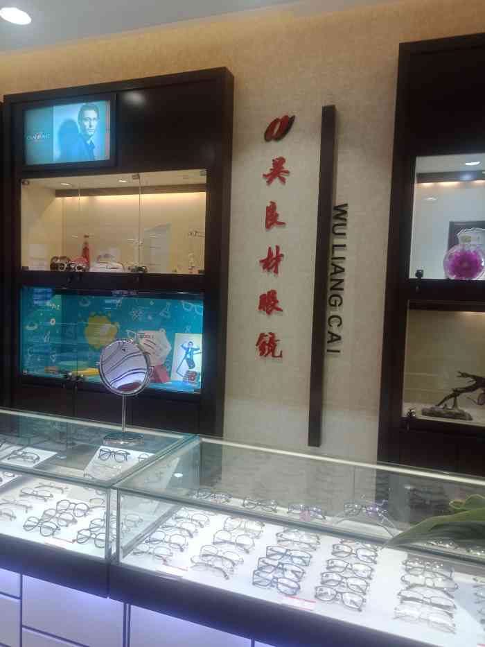 吴良材眼镜 大众点评