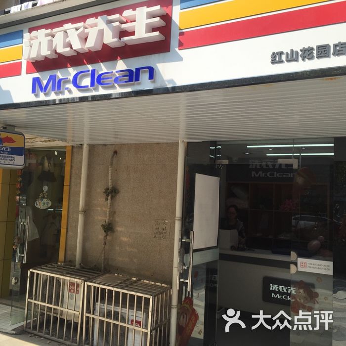 洗衣先生
