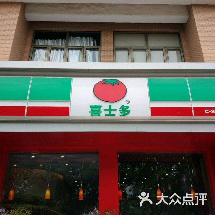 喜士多图片-北京超市/便利店-大众点评网