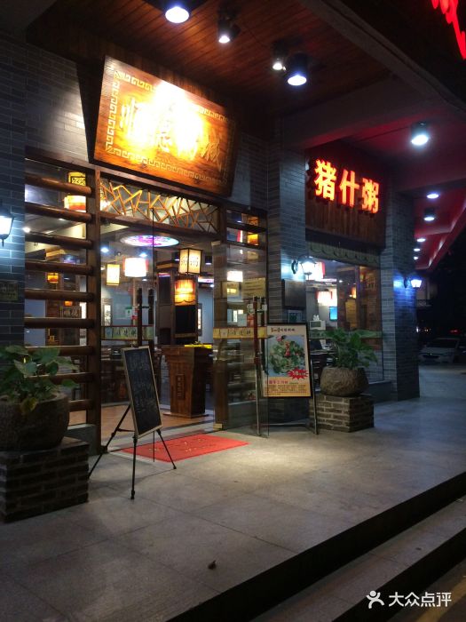 顺德粥城(五福店)图片 第58张