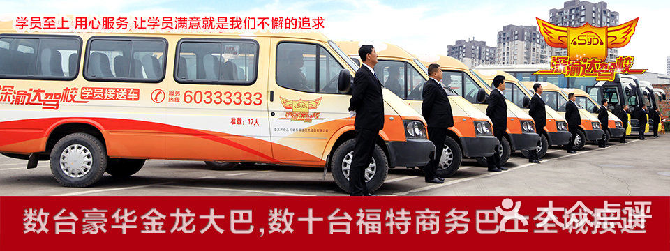 学员免费接送车