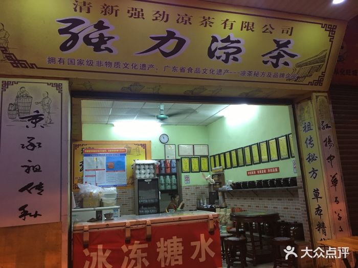 强力凉茶图片 - 第5张