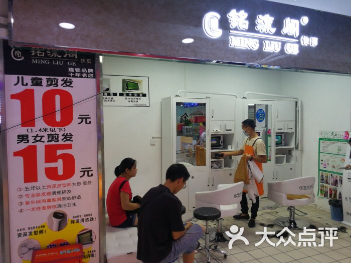 铭流阁快剪(淡村南城百货店(淡村南城百货店)图片 第9张