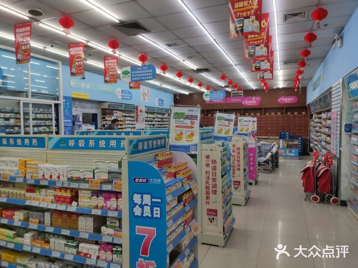 老百姓大药房(兴庆南路店)图片