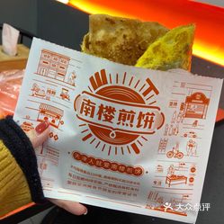 南楼煎饼东城店