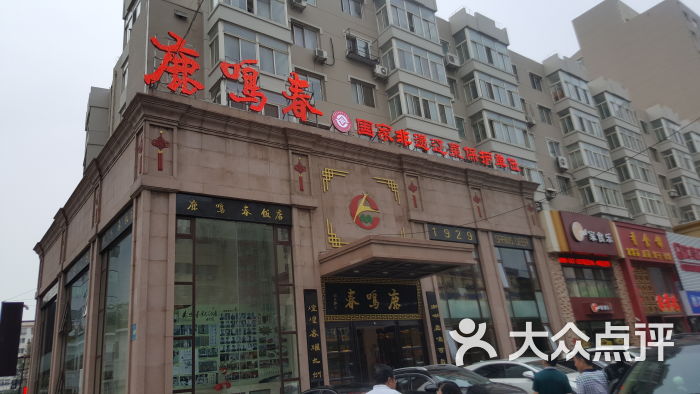 鹿鸣春饭店的全部点评-沈阳-大众点评网