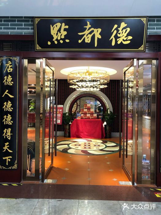 点都德(广百店)图片