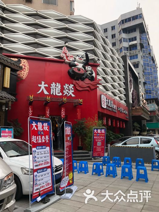 大龙燚火锅(马鞍北路店)门面图片 - 第1张