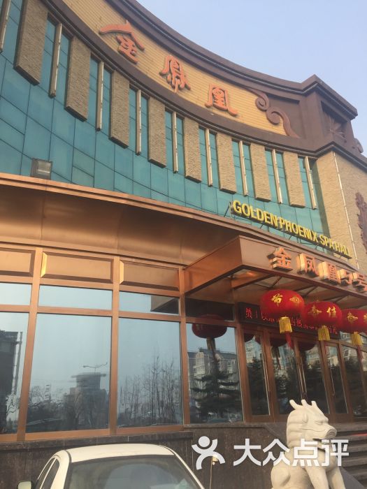 金凤凰5号水疗会馆-图片-大连休闲娱乐-大众点评网
