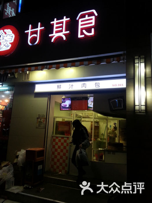 甘其食门面图片 - 第1张