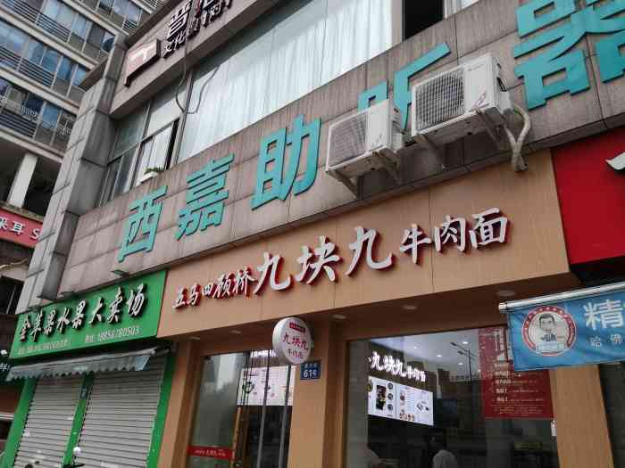 五马四顾桥九块九牛肉面(府前店"9.