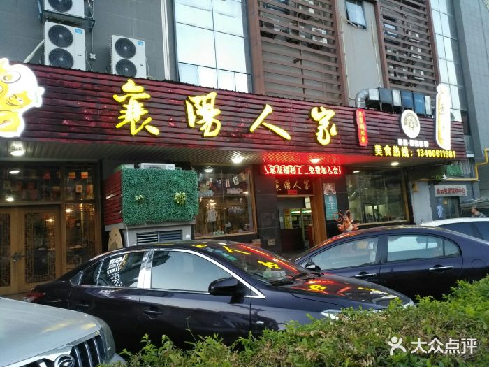 襄阳人家·三古龙虾城(西林店)图片 第476张