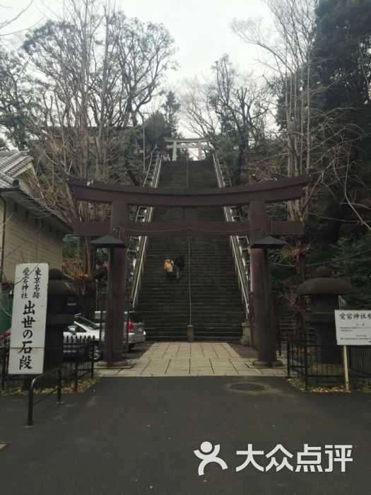 爱宕神社-图片-东京景点玩乐-大众点评网