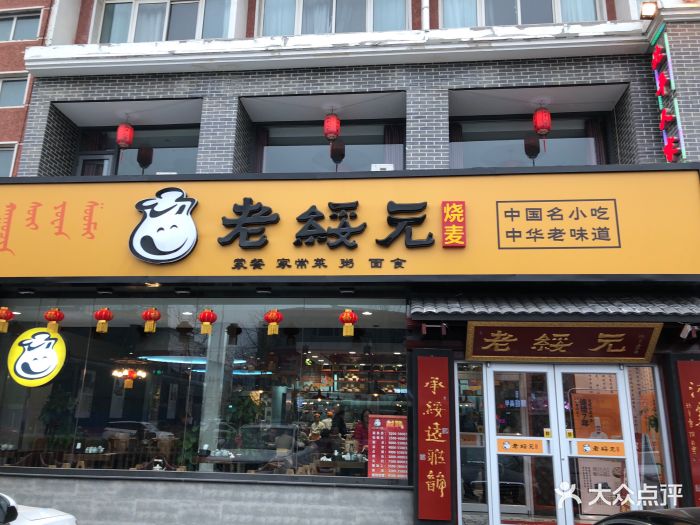 老绥元烧麦(鼓楼南街店)图片 第95张