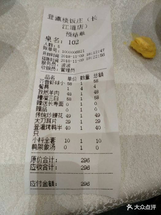 登瀛楼饭庄(长江道店)图片 - 第6张