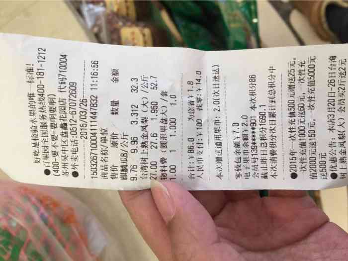 百果园(盘蠡花园店"本来想买牛油果的,想着榴莲今年都没吃,现.