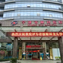 宁波眼科医院排名_宁波眼科医院广告(2)