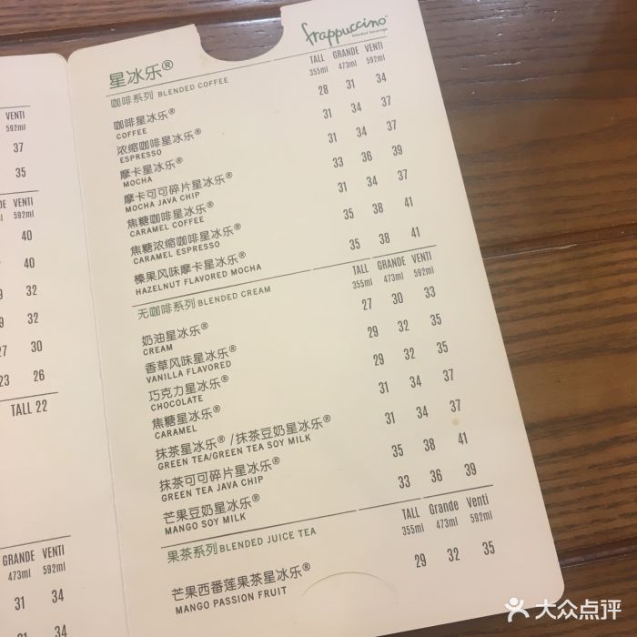 星巴克(美东百货店)菜单图片 - 第8张