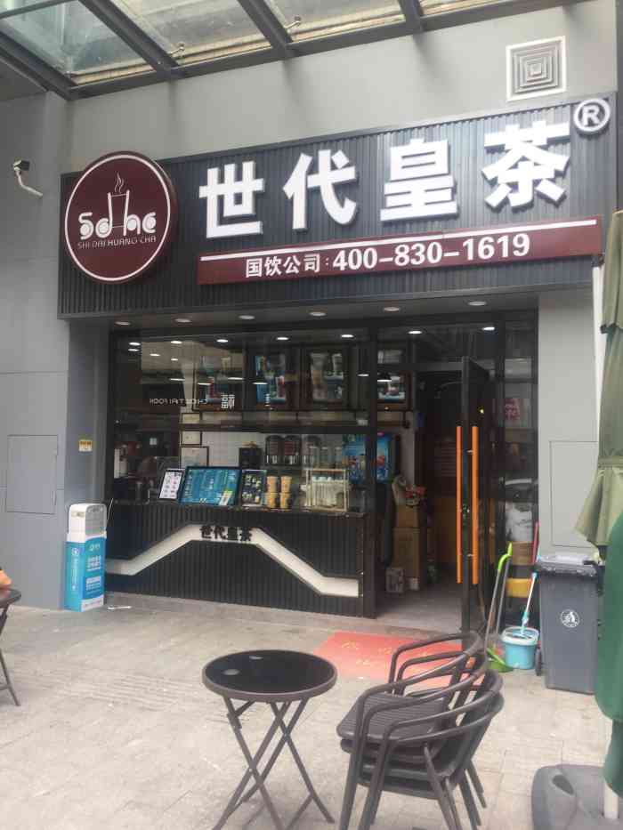 世代皇茶(石碣嘉荣店)-"位置觉得挺好,一出超市就可以