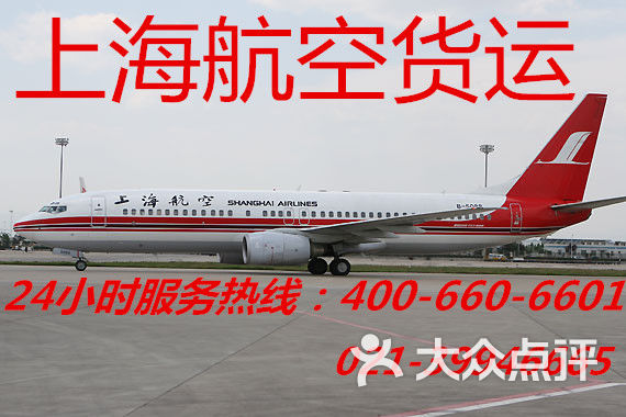 上海航空公司货运部-图片-上海生活服务