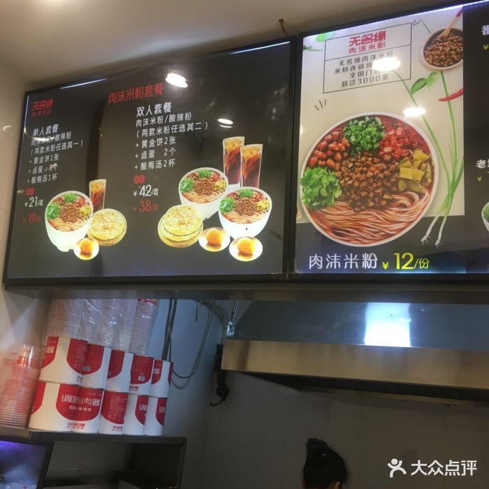 无名缘米粉(金谷店)菜单图片 - 第1张