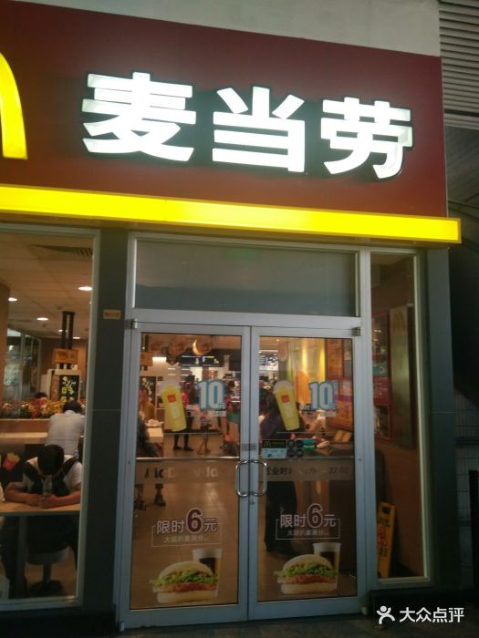 麦当劳(曹杨路轻轨店)图片 - 第166张