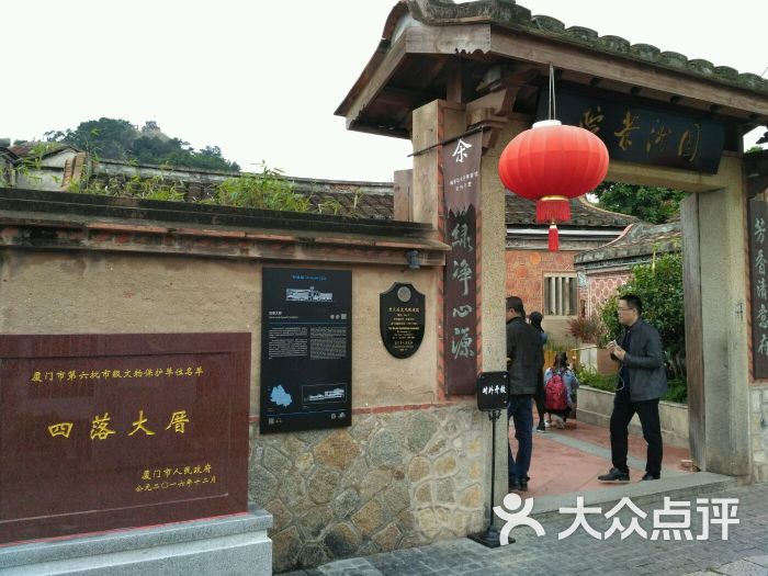 四落大厝-图片-鼓浪屿周边游-大众点评网