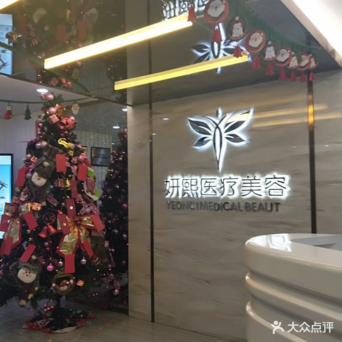 妍熙整形美容医院店内环境图片 第75张