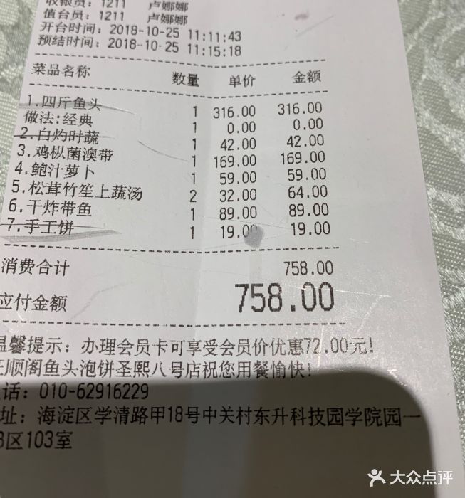 旺顺阁鱼头泡饼(圣熙八号店)图片