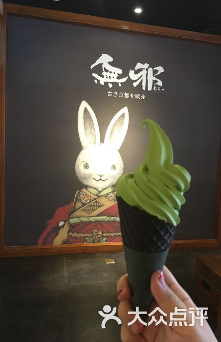 无邪日本抹茶抹茶冰淇淋图片 第10张