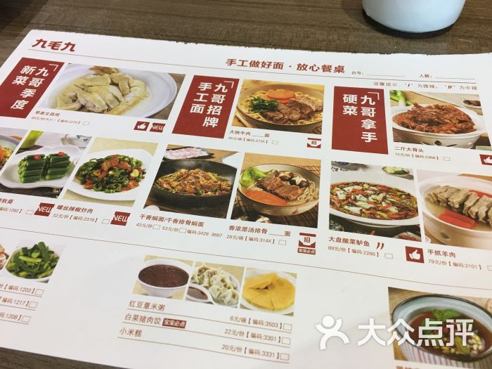 九毛九山西面馆(龙岗店)菜单图片 - 第6张