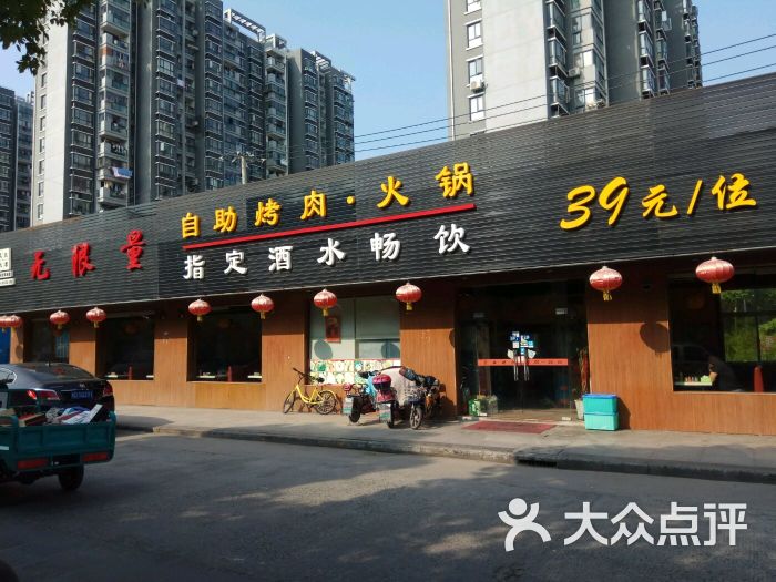 元大都无限量自助烤肉火锅(翔封路店)图片 第1张