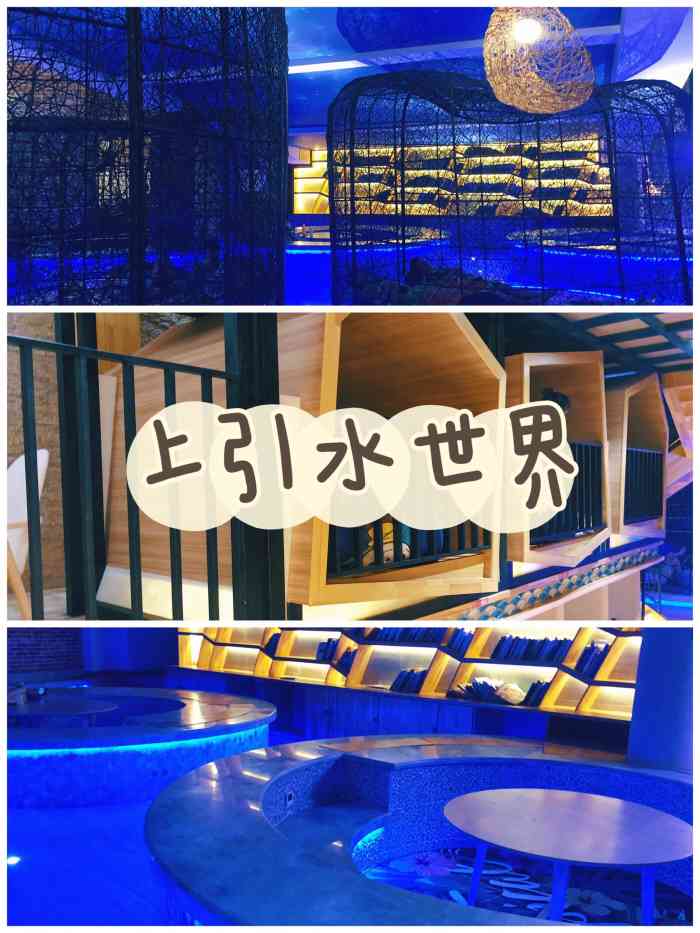 上引生活水世界(静安店)