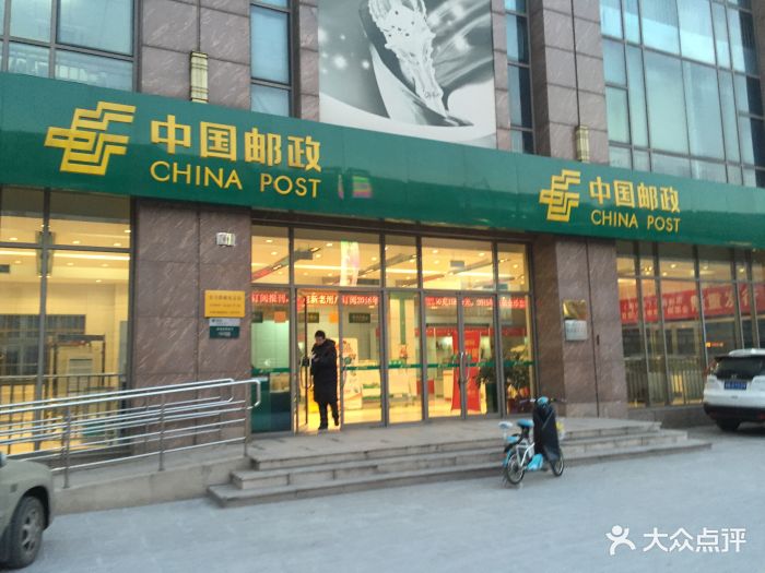 天津邮政 大众点评