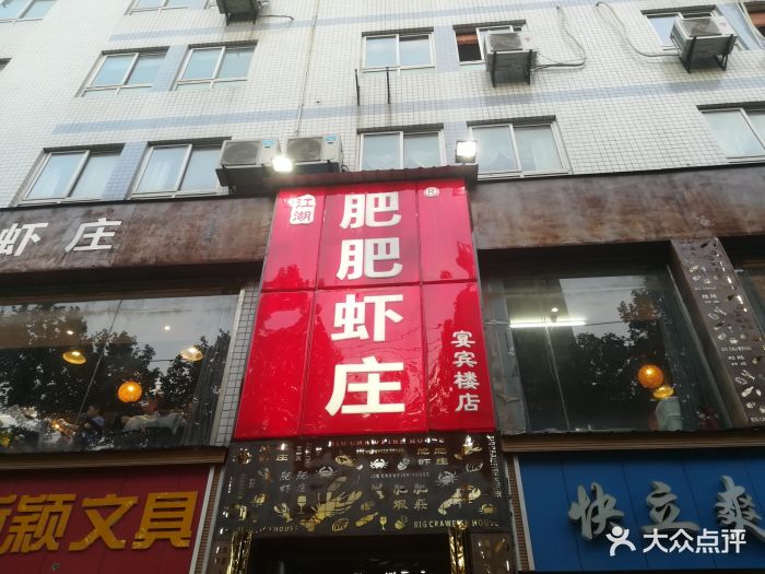 肥肥虾庄(石牌岭店)-图片-武汉美食-大众点评网