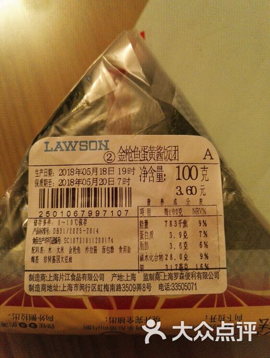罗森便利店(秣陵路店)价格图片 - 第8张